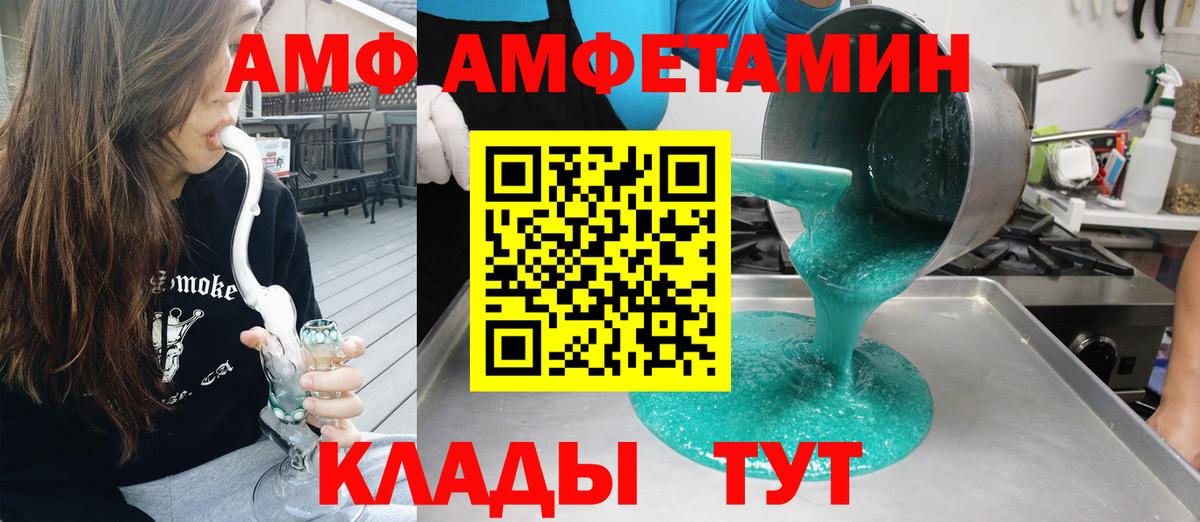 Кимры  Amphetamine Розовый  Вход с VPN 