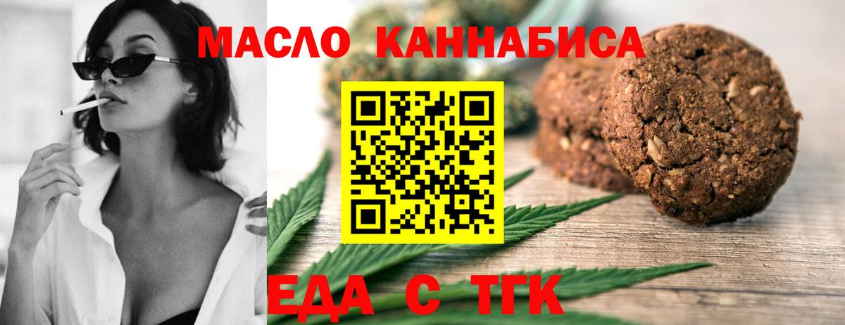 Еда ТГК марихуана Кимры