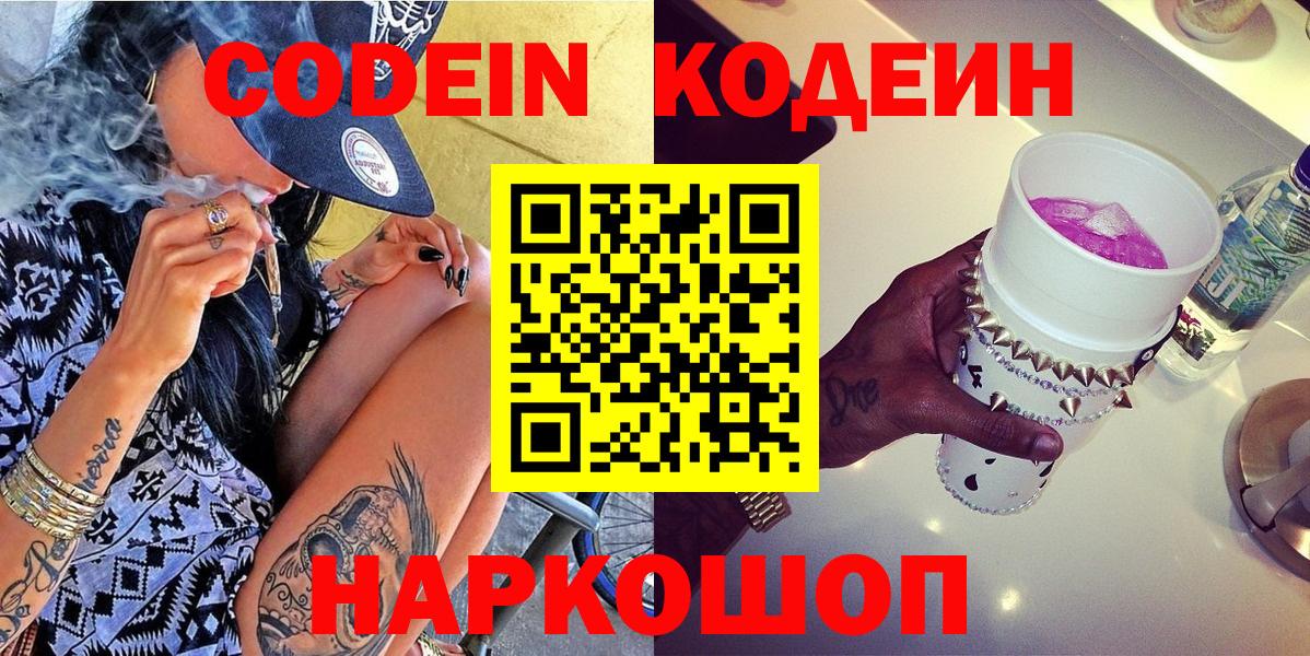 Кодеиновый сироп Lean Purple Drank Кимры