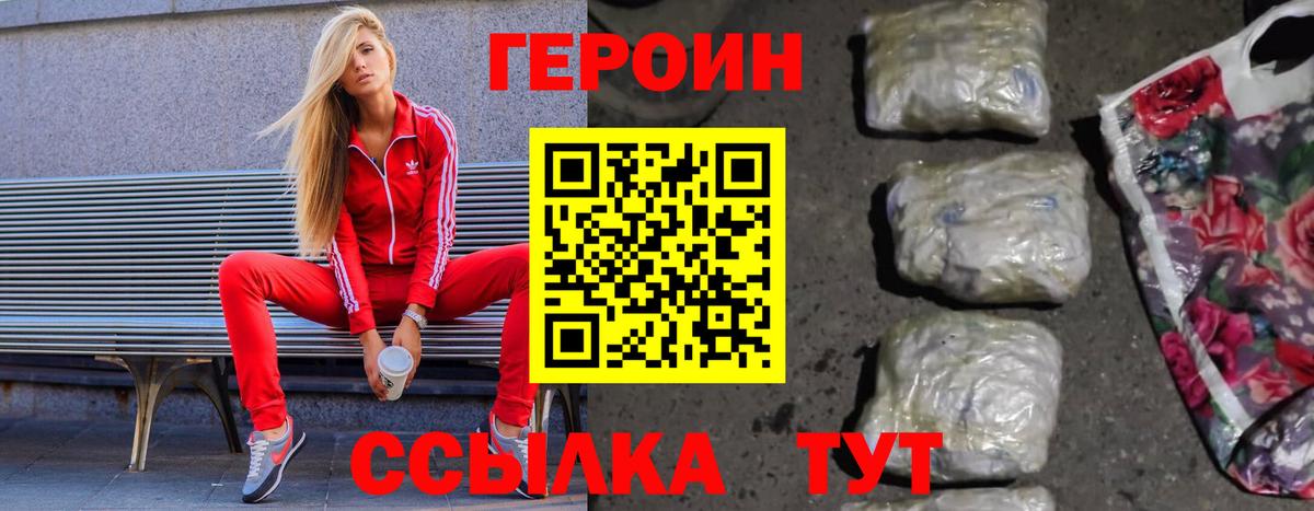 ГЕРОИН белый Кимры