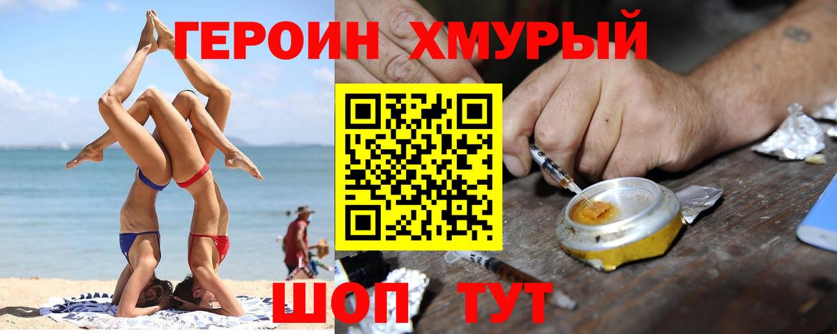 Героин Heroin  Героин  Кимры  Вход с VPN 